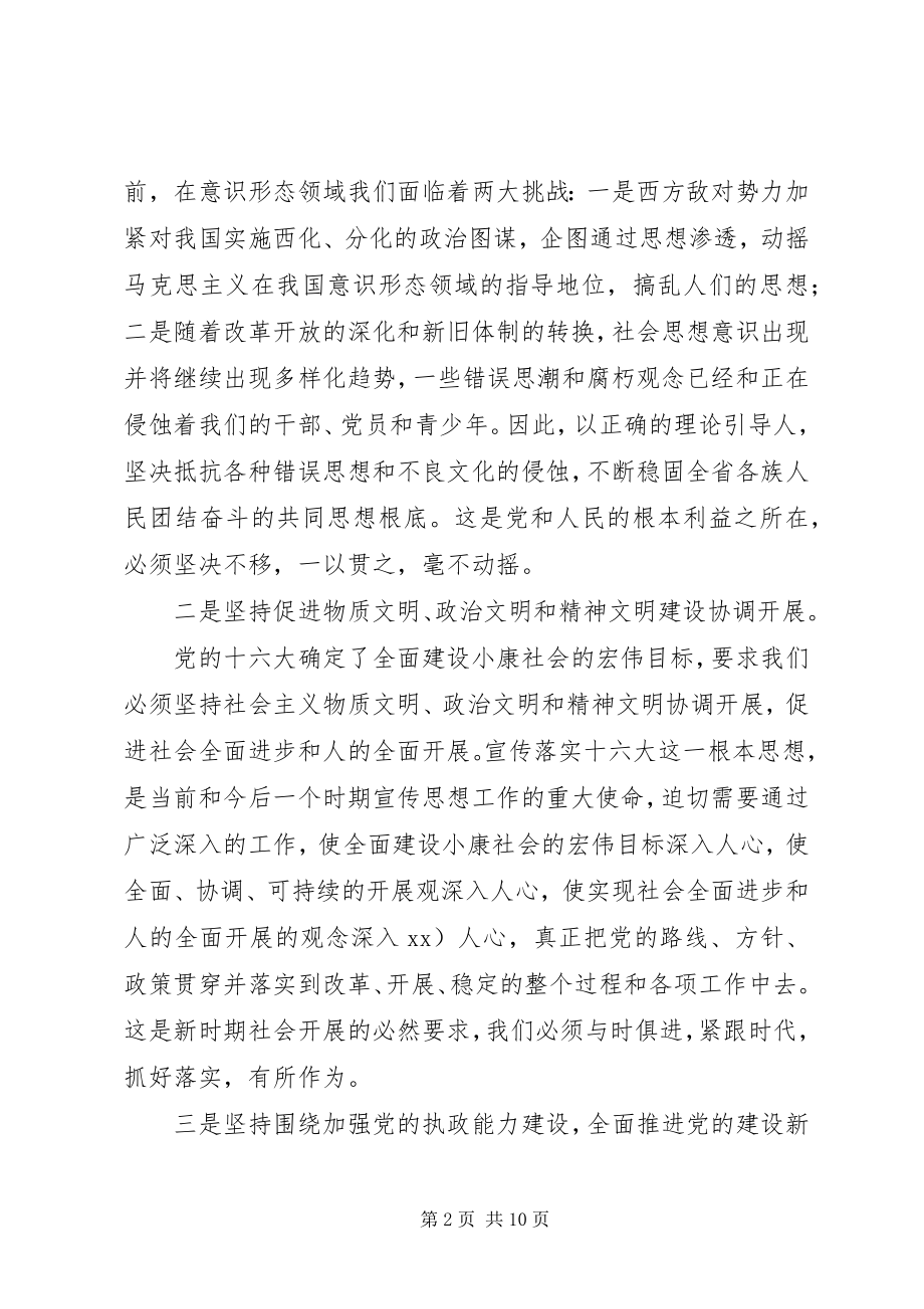 2023年书记在全省党校工作会议上的致辞.docx_第2页