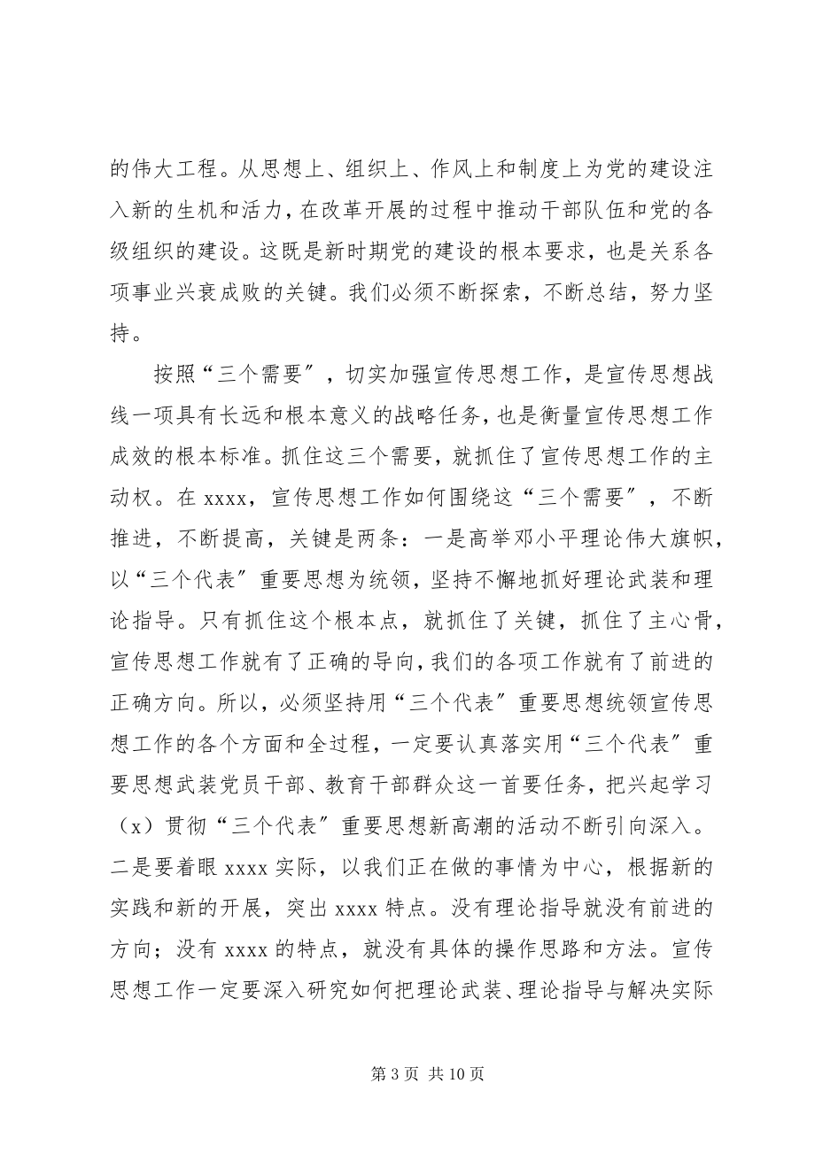 2023年书记在全省党校工作会议上的致辞.docx_第3页