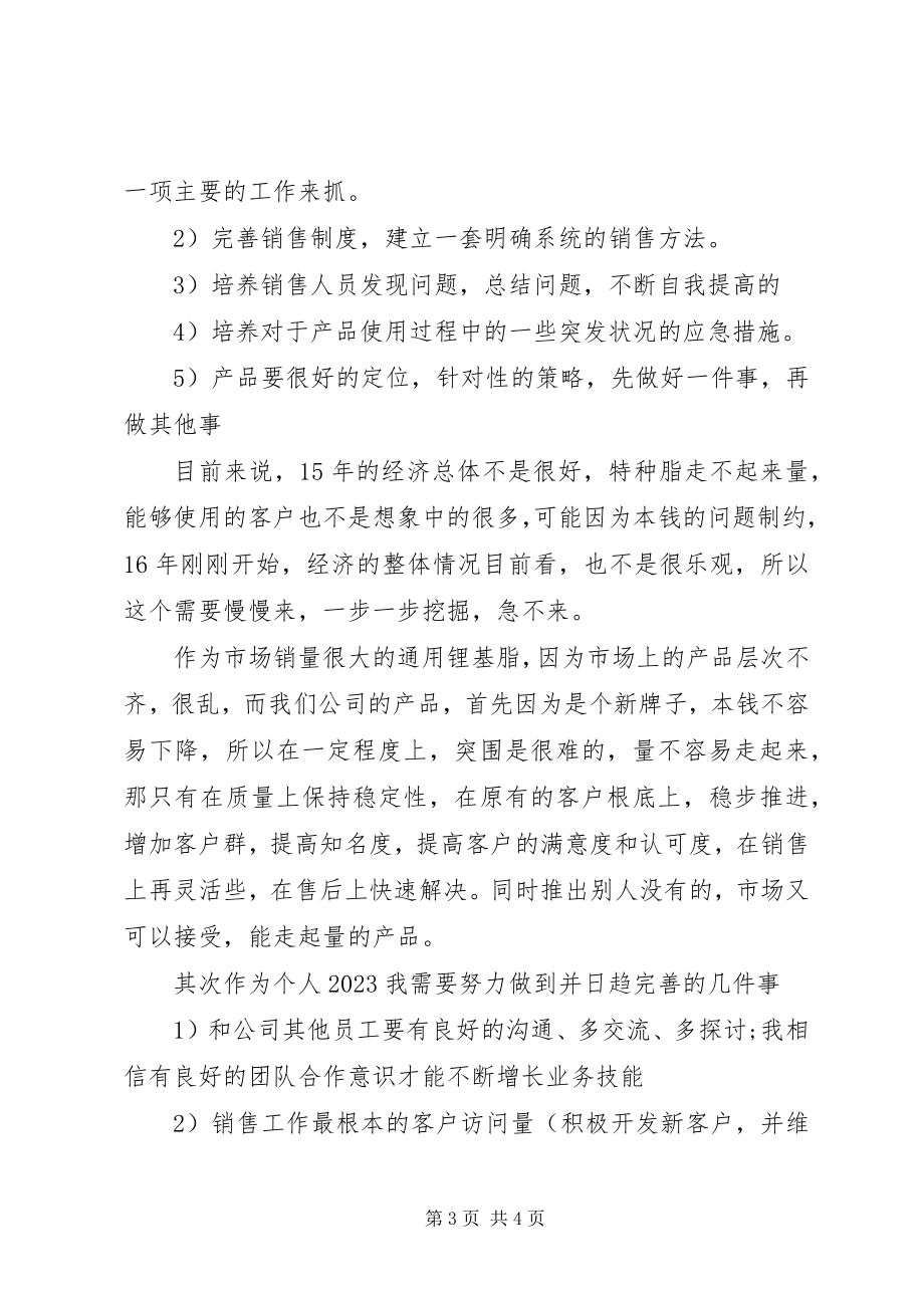 2023年个人年度计划.docx_第3页