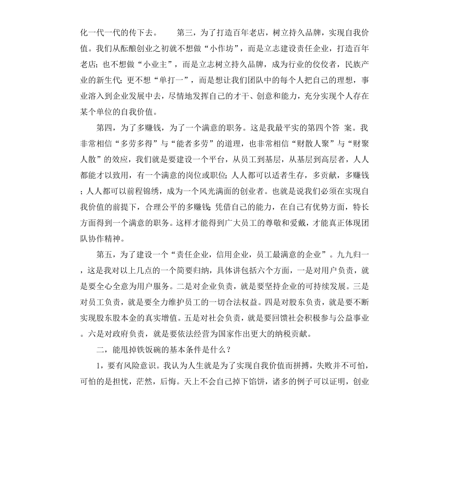 公司老总的新年致辞.docx_第3页