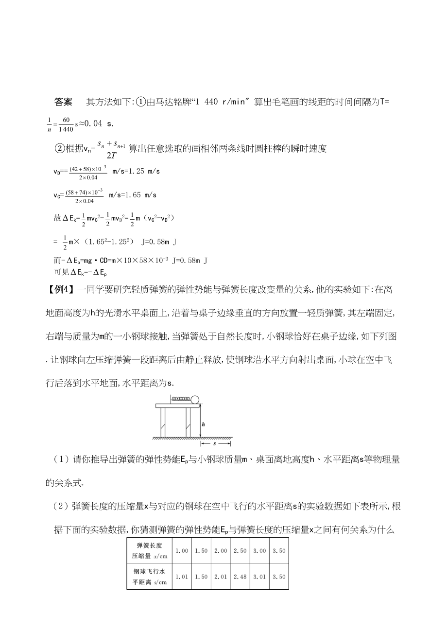 2023年高考物理精品讲练系列学案实验2验证机械能守恒定律doc高中物理.docx_第3页