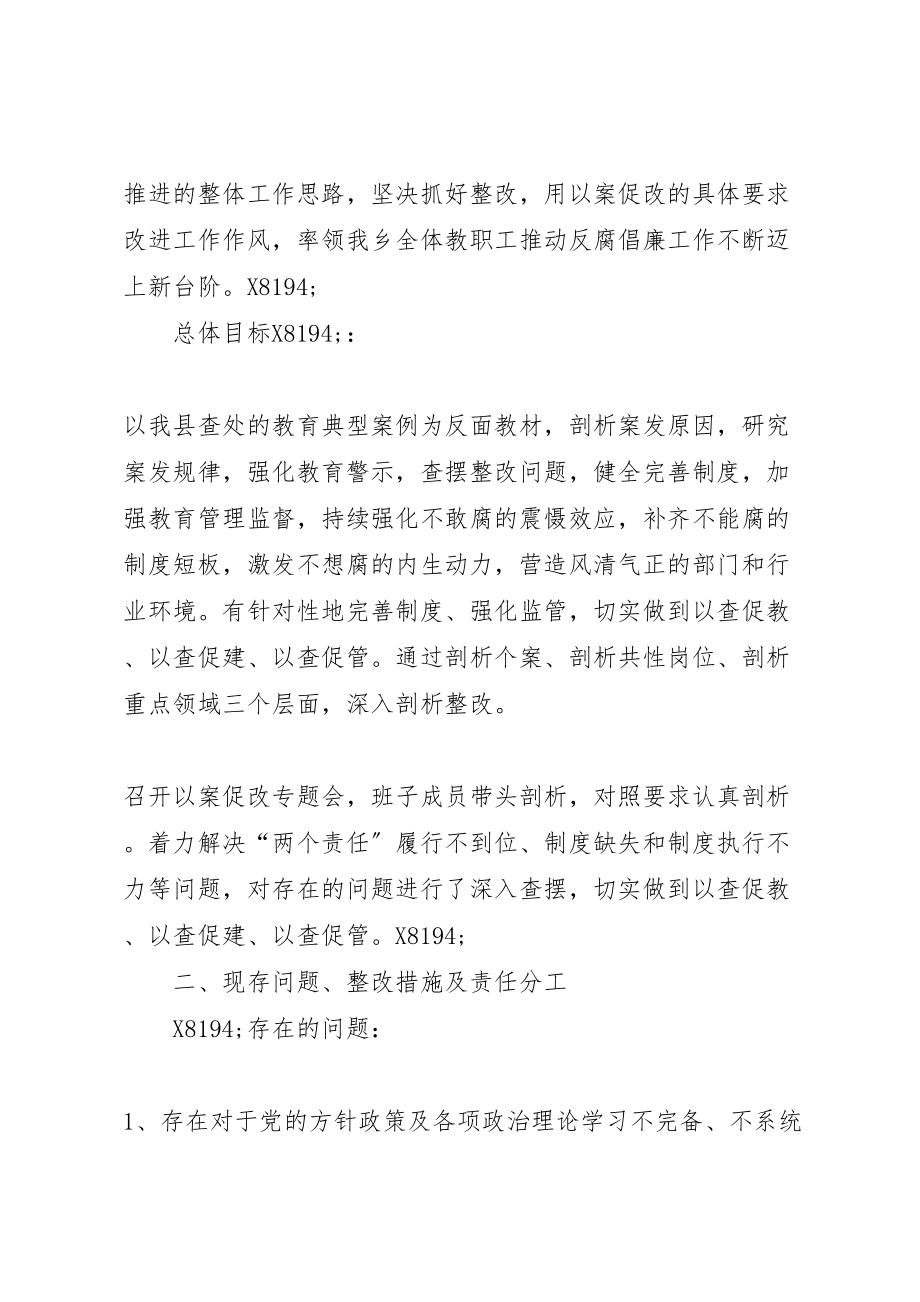 2023年学校以案促改存在问题整改方案.doc_第2页