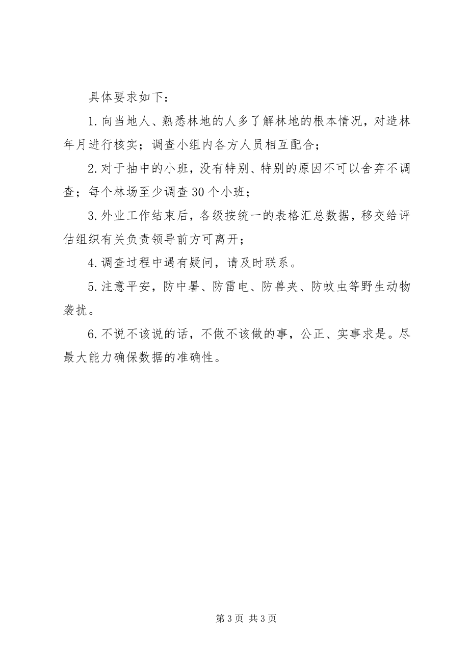 2023年林地使用权人工林地使用权评估森林资源调查方法与要求.docx_第3页