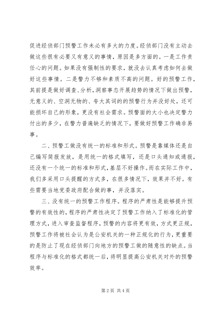 2023年经侦基层预警机制的几点思考.docx_第2页