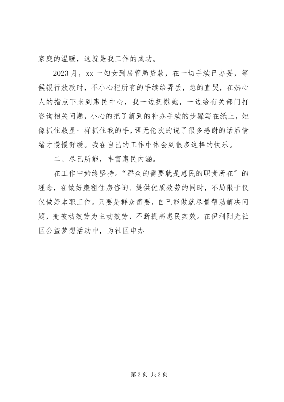 2023年帮扶工作总结会讲话稿新编.docx_第2页