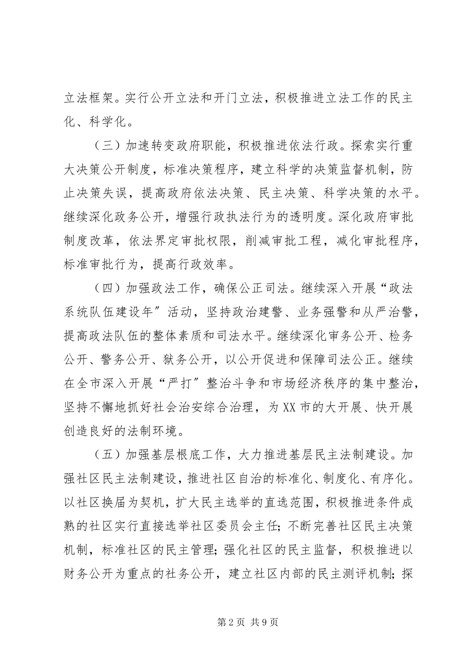 2023年司法行政系统建立社会治安综合治理长效机.docx_第2页