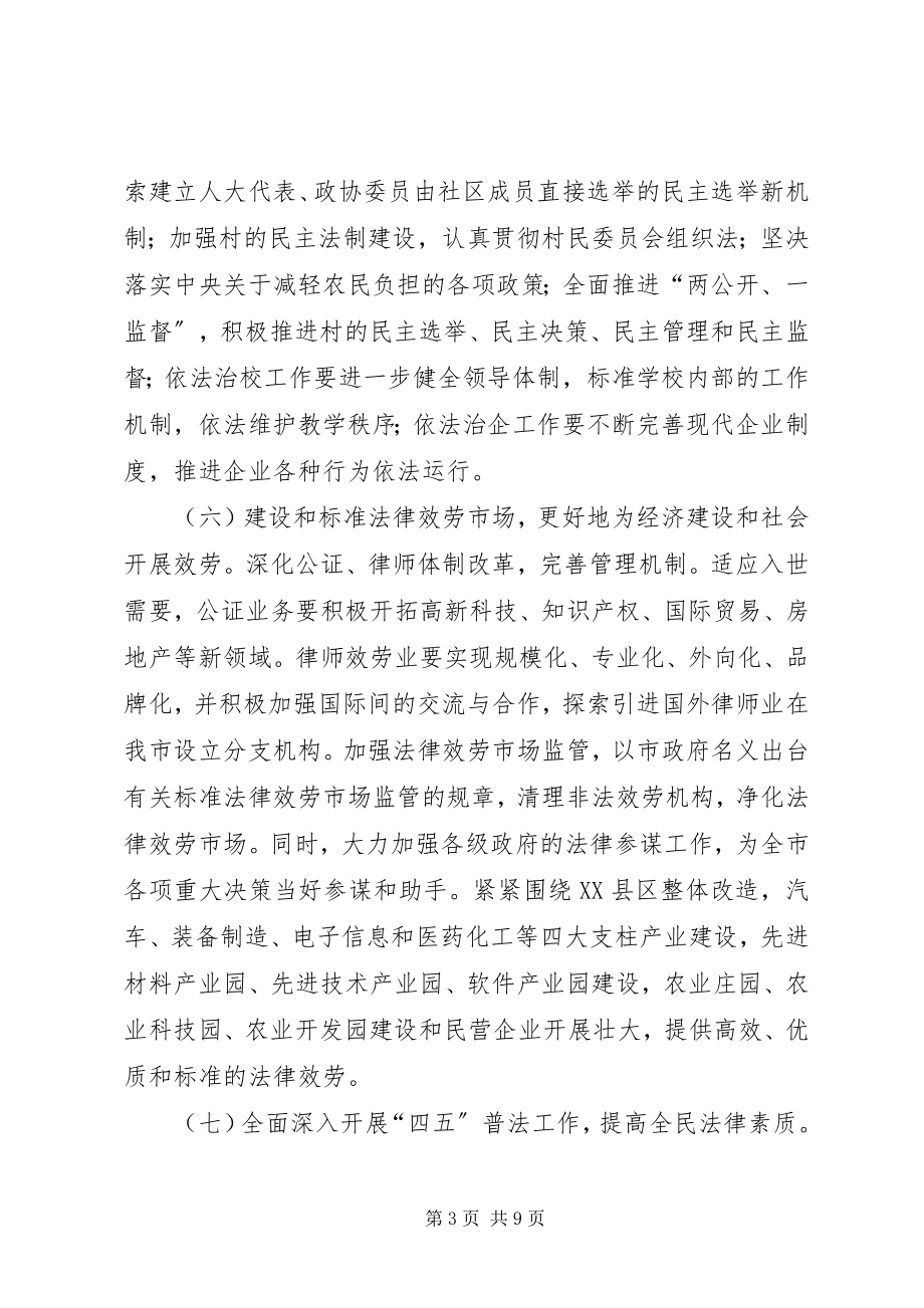 2023年司法行政系统建立社会治安综合治理长效机.docx_第3页