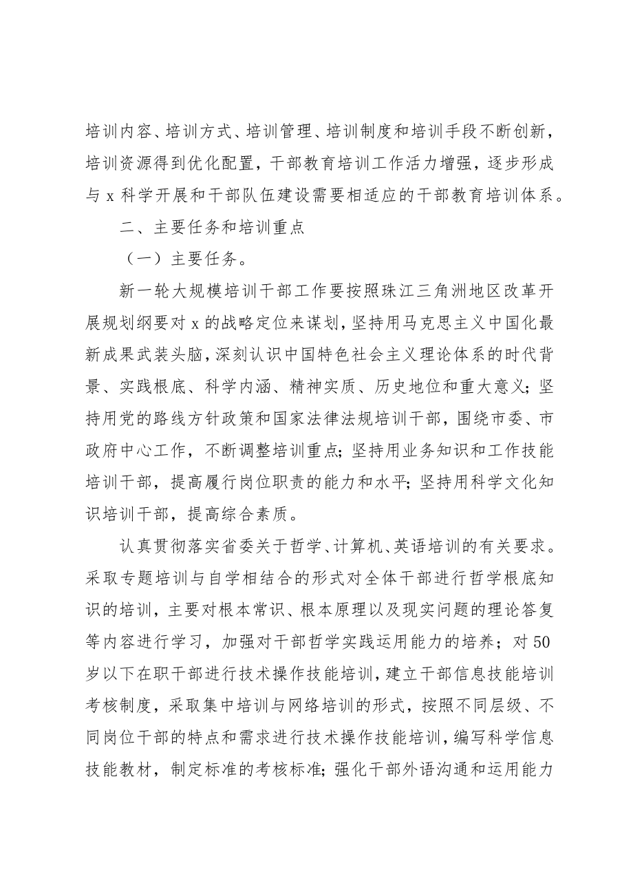 2023年大规模培训干部工作意见新编.docx_第2页