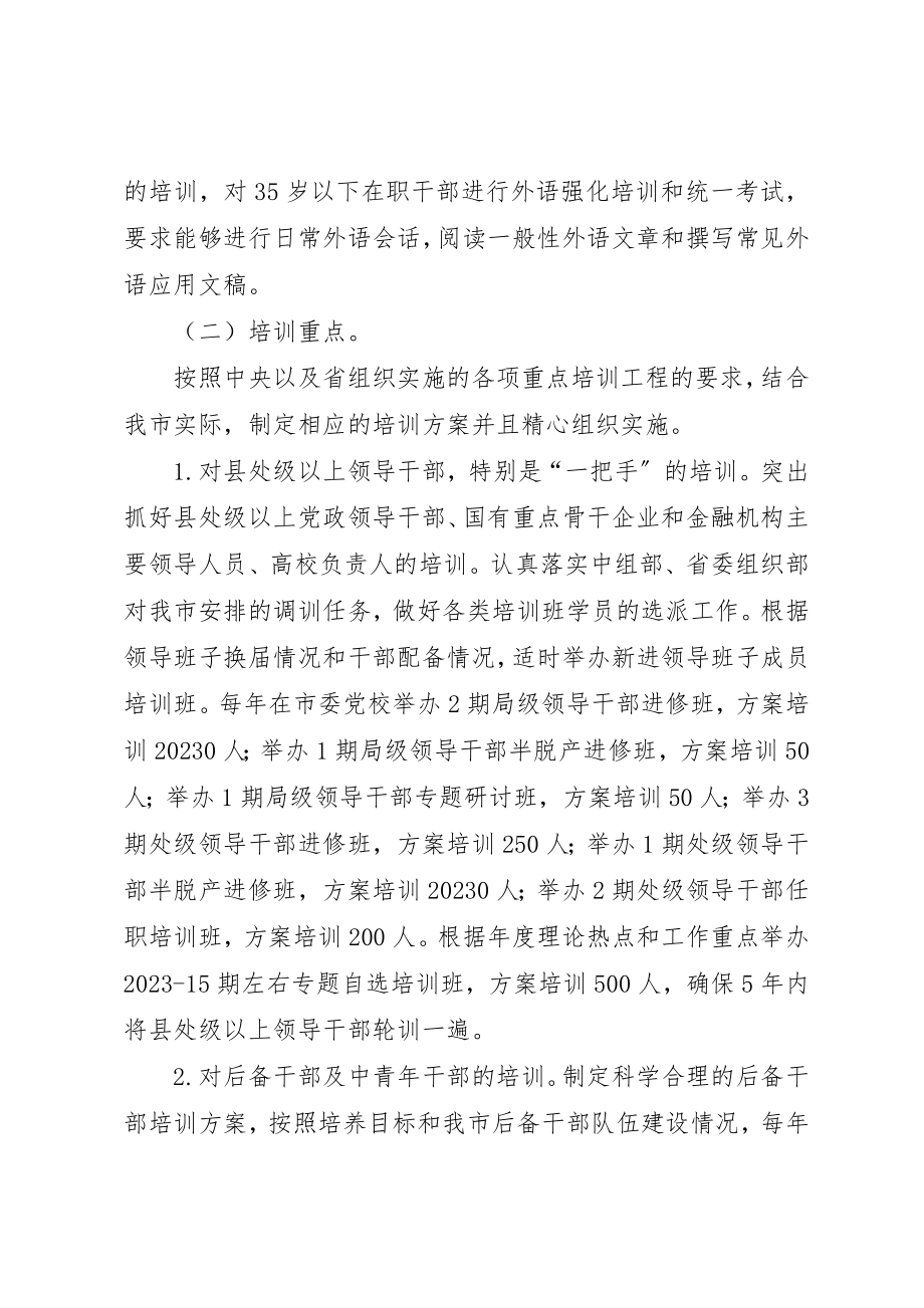 2023年大规模培训干部工作意见新编.docx_第3页