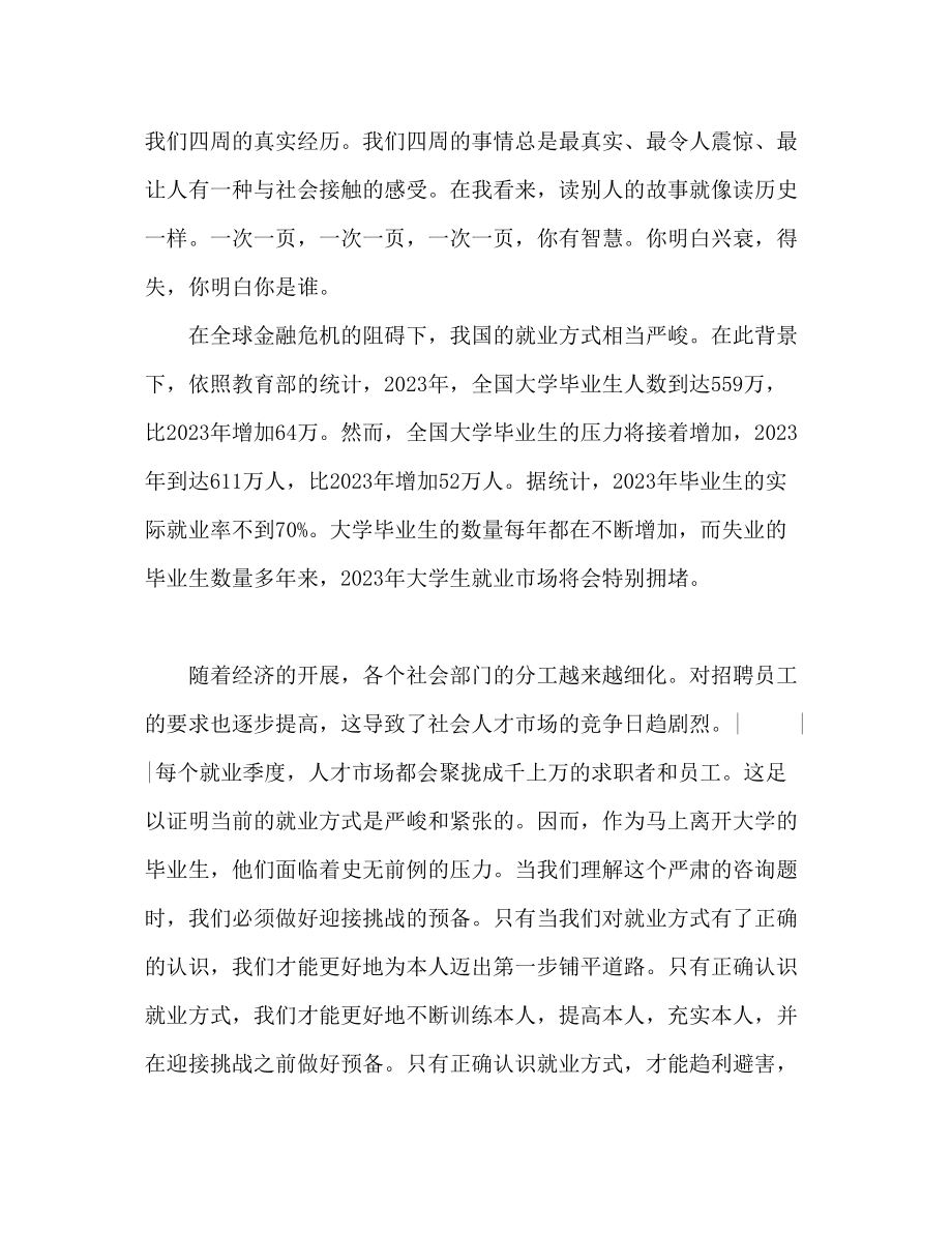 2023年大学生就业指导心得体会.docx_第2页