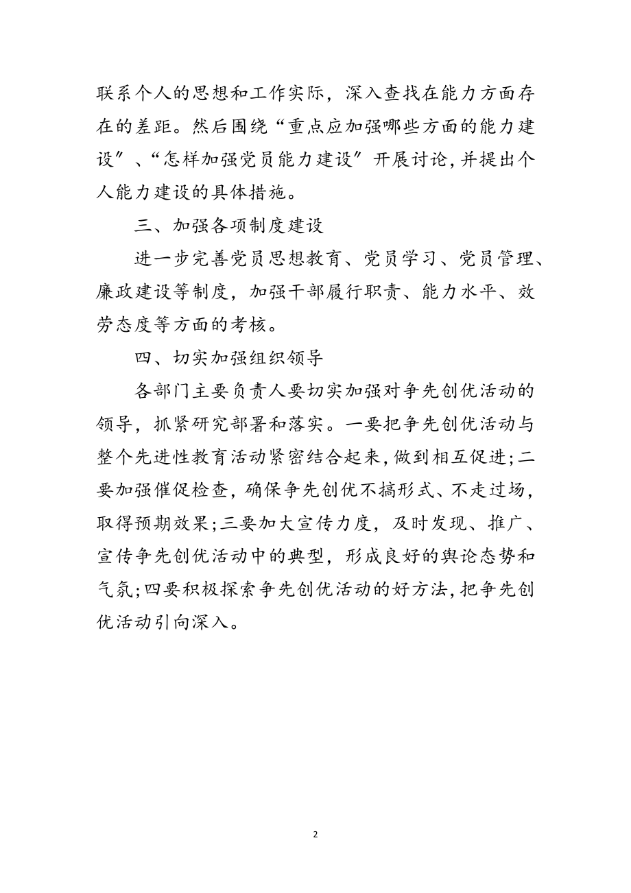 2023年县委推进创优争先活动工作措施范文.doc_第2页