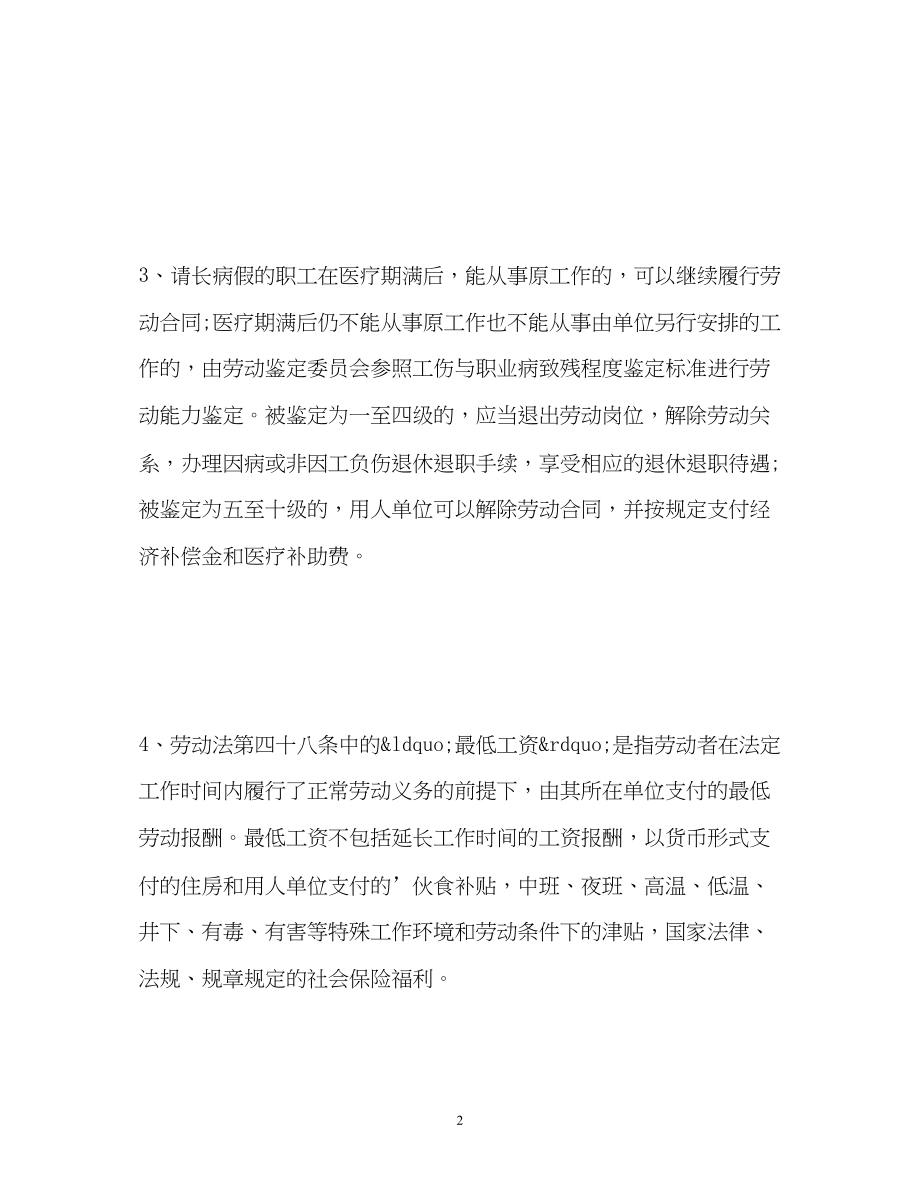 2023年病假工资病假工资计算公式.docx_第2页