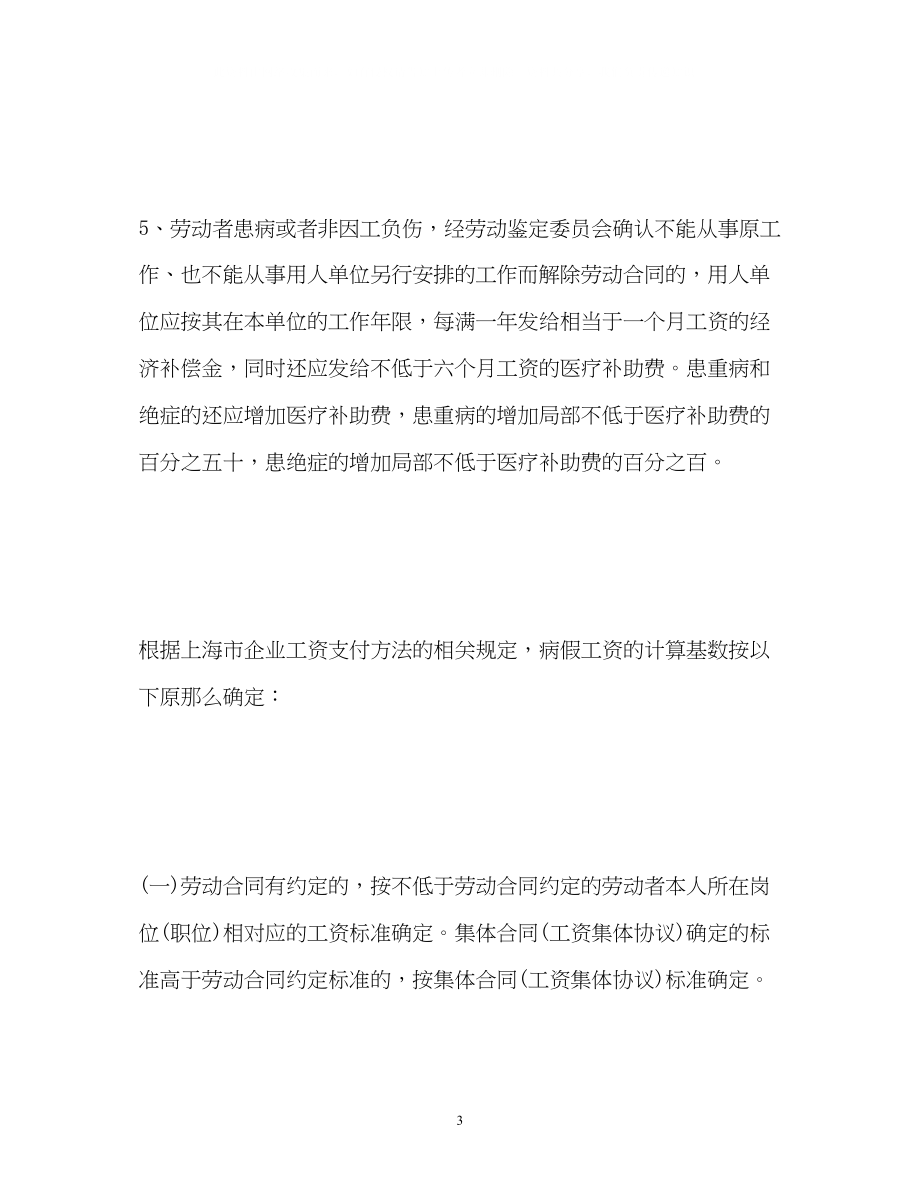 2023年病假工资病假工资计算公式.docx_第3页