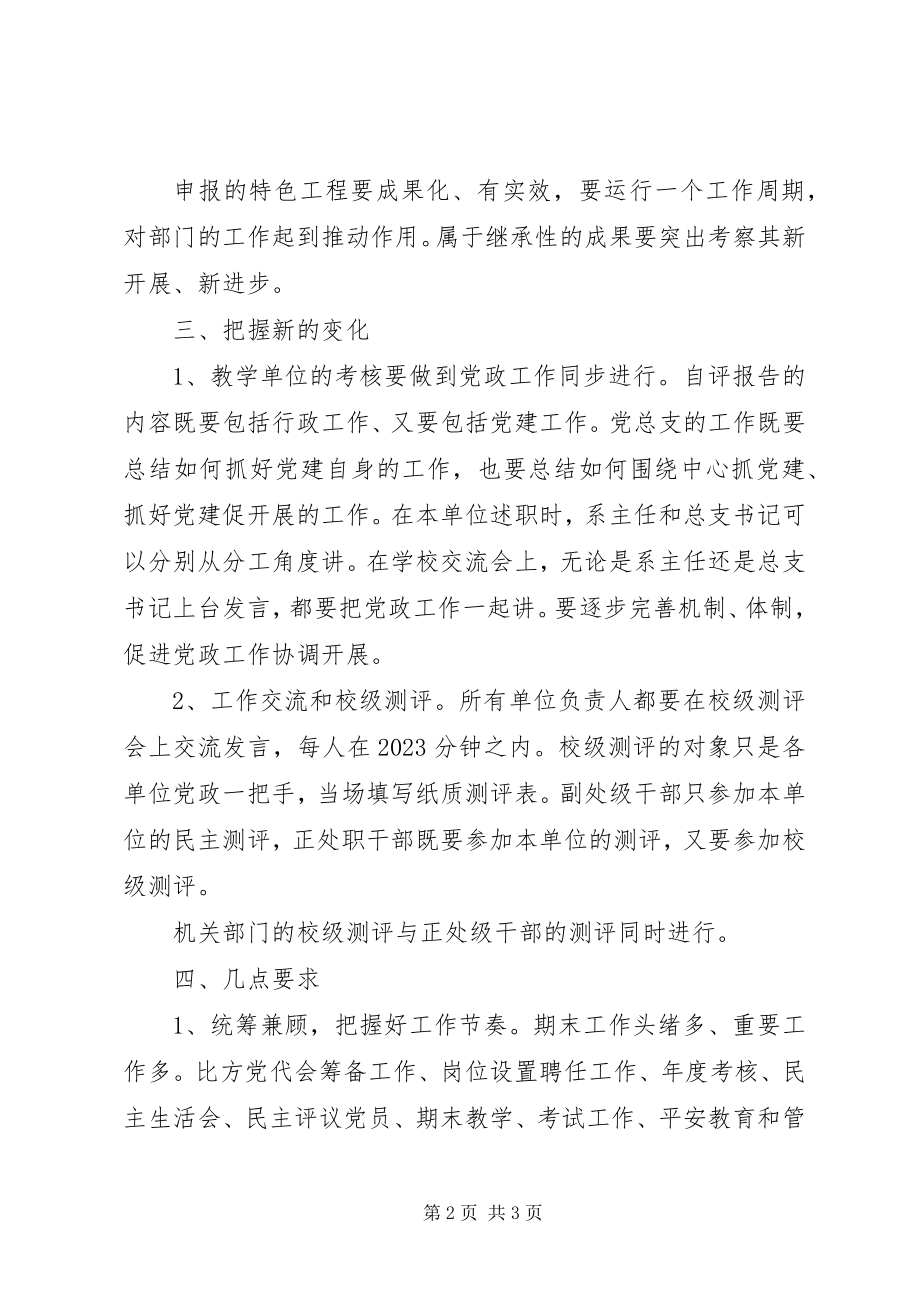 2023年在大学中层干部年度考核动员大会致辞提纲.docx_第2页