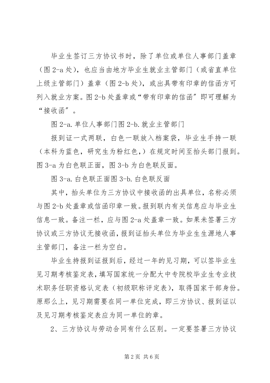 2023年南方人才人事接收函.docx_第2页