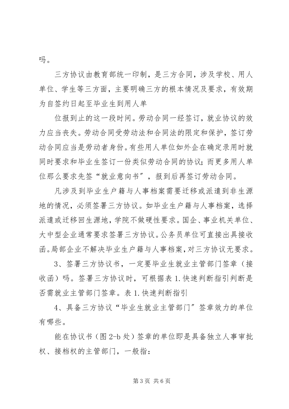 2023年南方人才人事接收函.docx_第3页