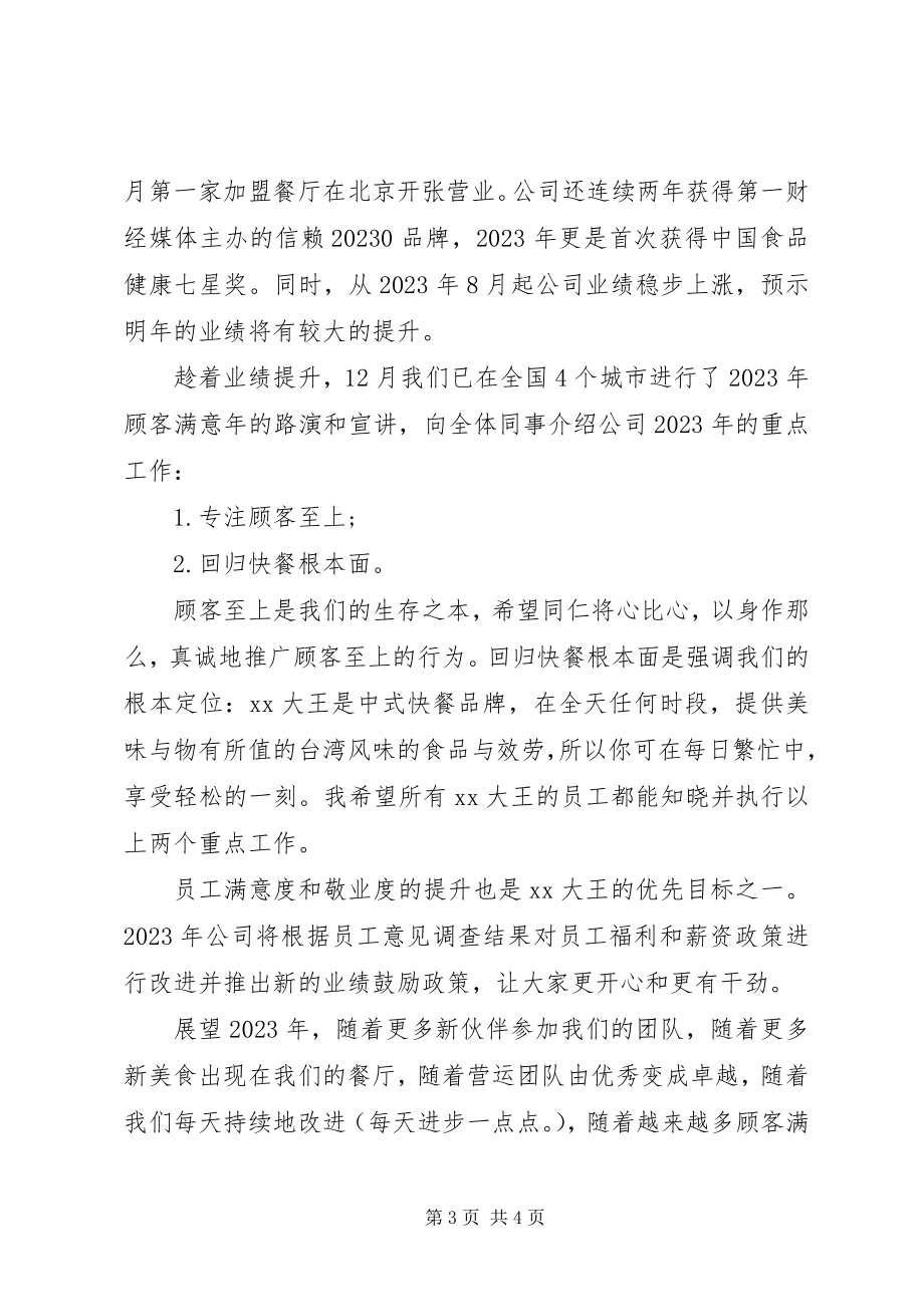 2023年公司领导新年致辞稿.docx_第3页