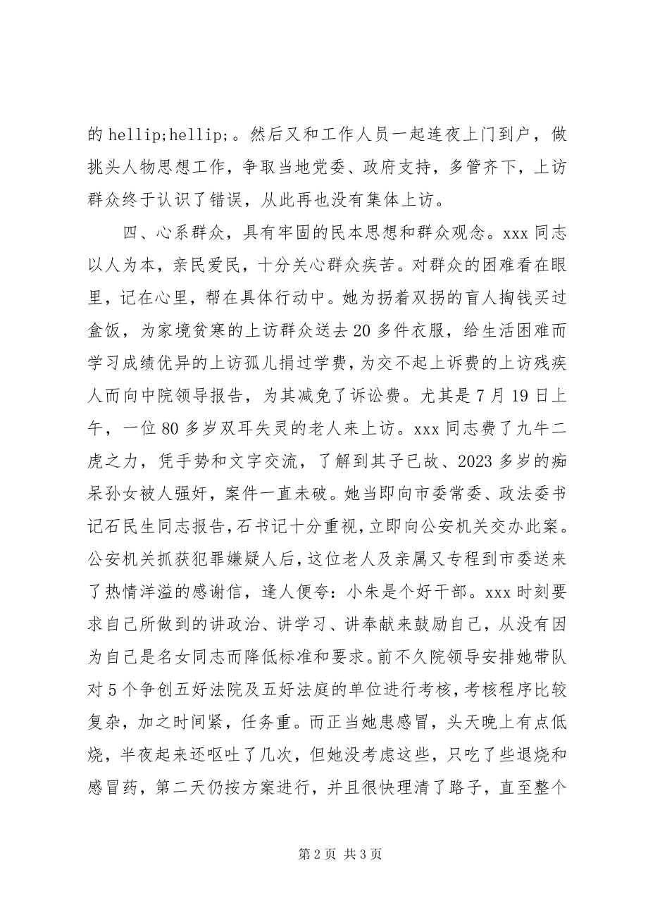 2023年法院政工干部先进事迹材料.docx_第2页