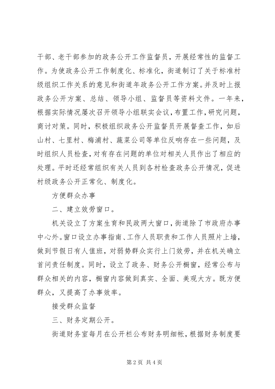 2023年市街道办政务总结参考.docx_第2页