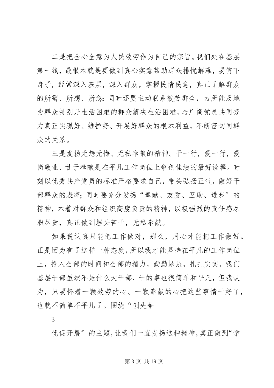 2023年在“三学三强”活动中的党课致辞材料.docx_第3页