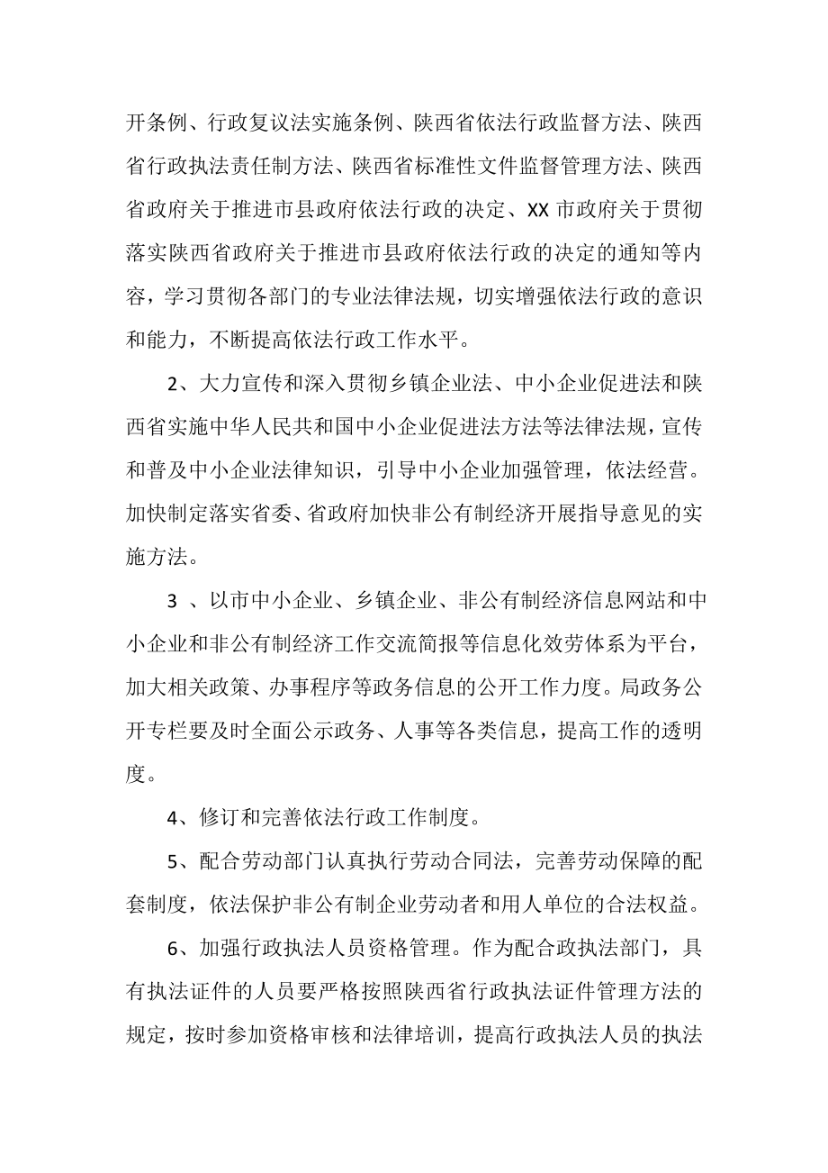 2023年乡镇机关依法行政年度工作计划.doc_第2页