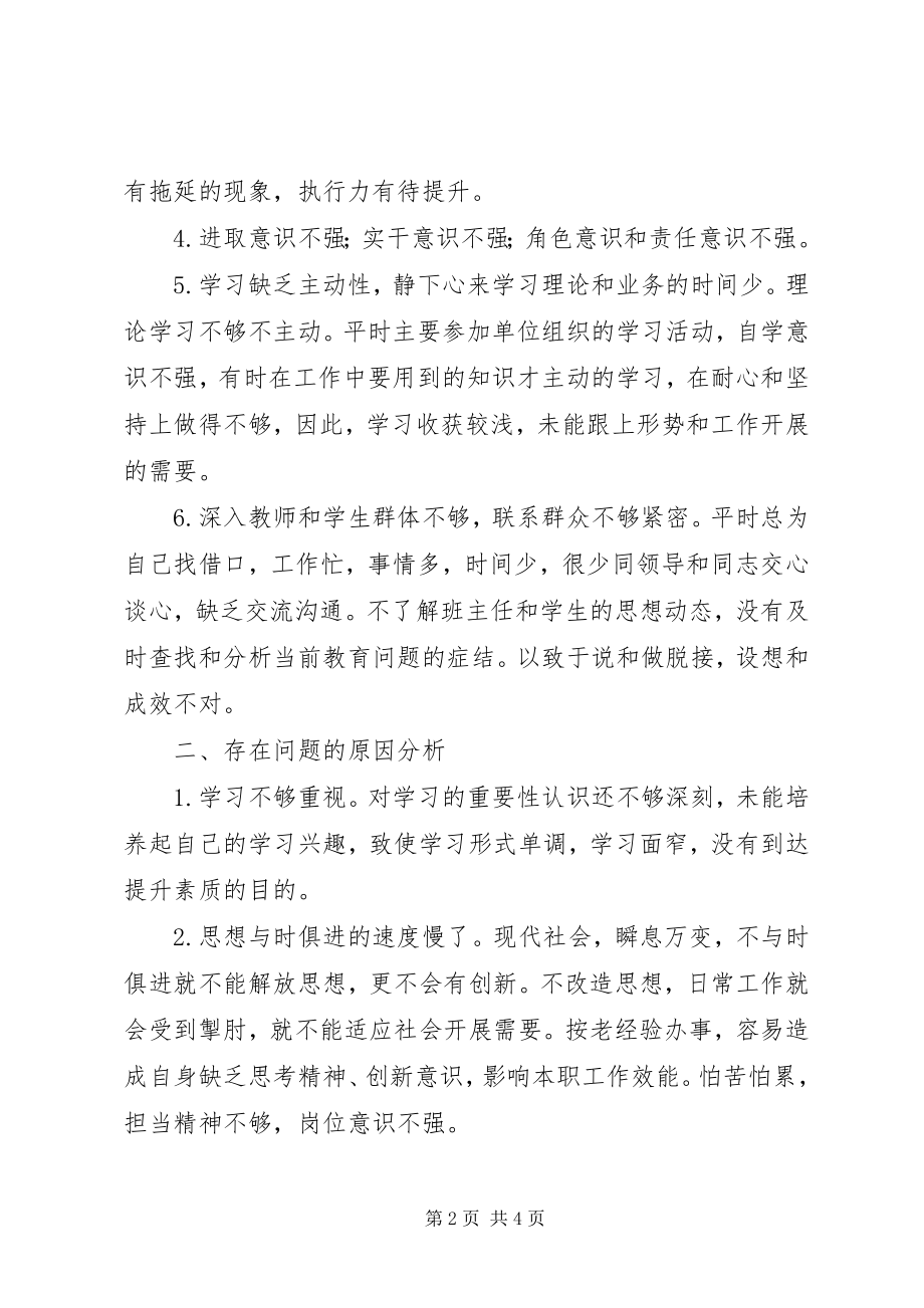 2023年挂职副校长民主评议党员个人对照检查材料.docx_第2页