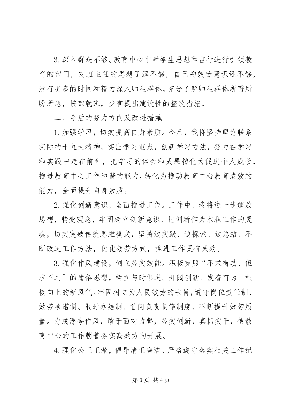 2023年挂职副校长民主评议党员个人对照检查材料.docx_第3页