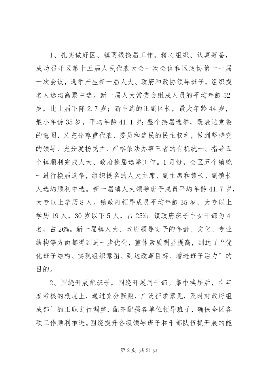 2023年区委常委组织部长在全区党建工作例会上的致辞.docx_第2页