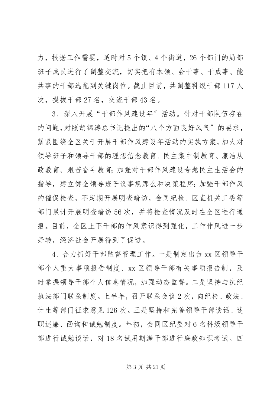 2023年区委常委组织部长在全区党建工作例会上的致辞.docx_第3页