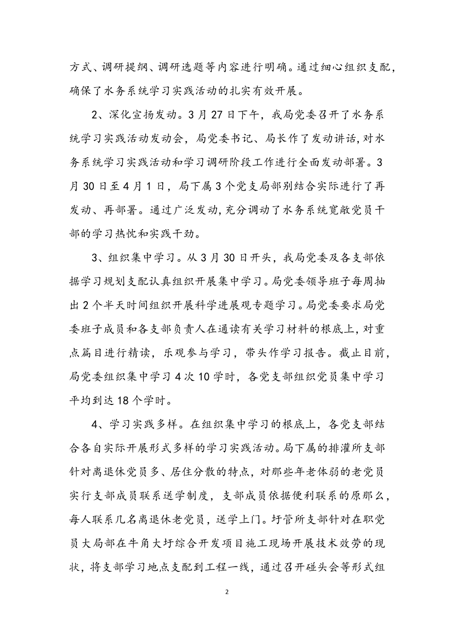 2023年水务系统科学发展观转段交流会发言材料.docx_第2页