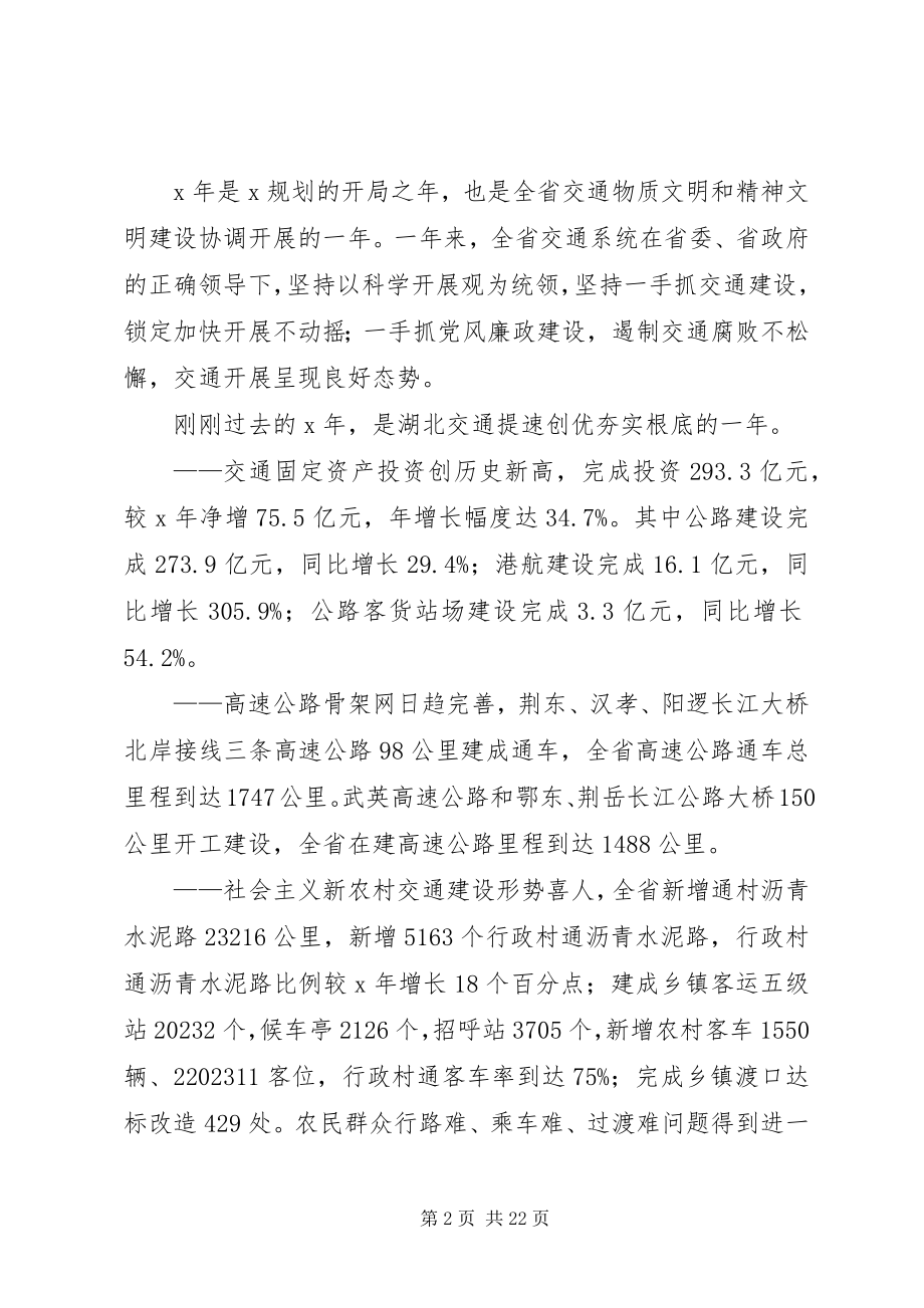 2023年全省公路水路交通工作会议上的讲话.docx_第2页