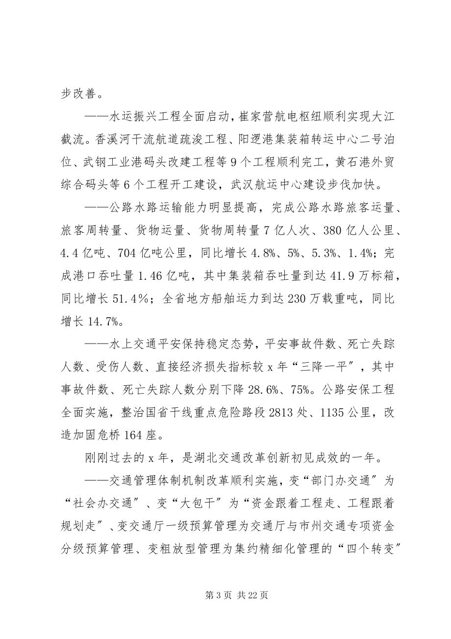 2023年全省公路水路交通工作会议上的讲话.docx_第3页