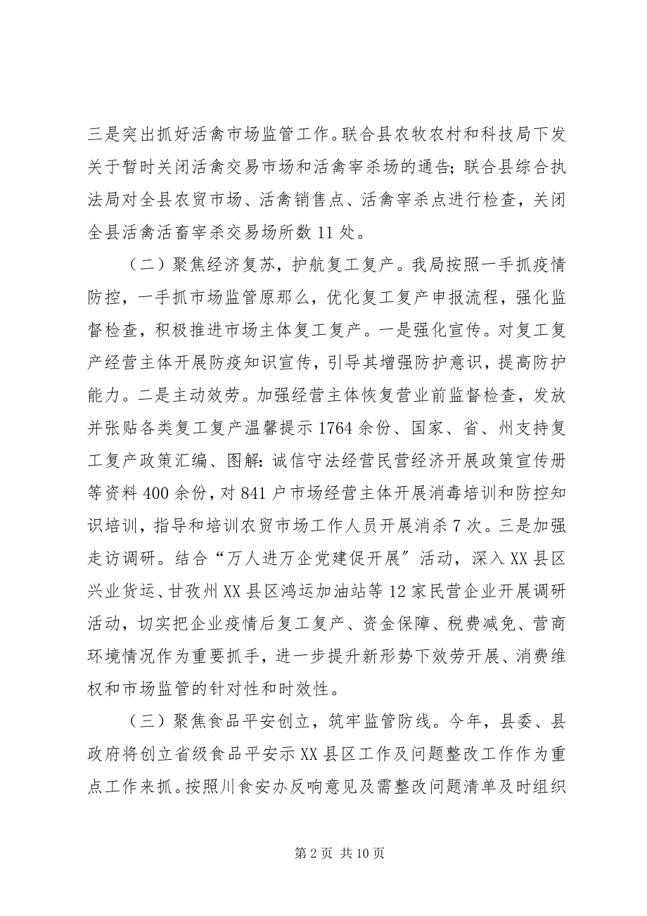 2023年市场监督管理局上半年工作总结和下半年工作计划.docx_第2页