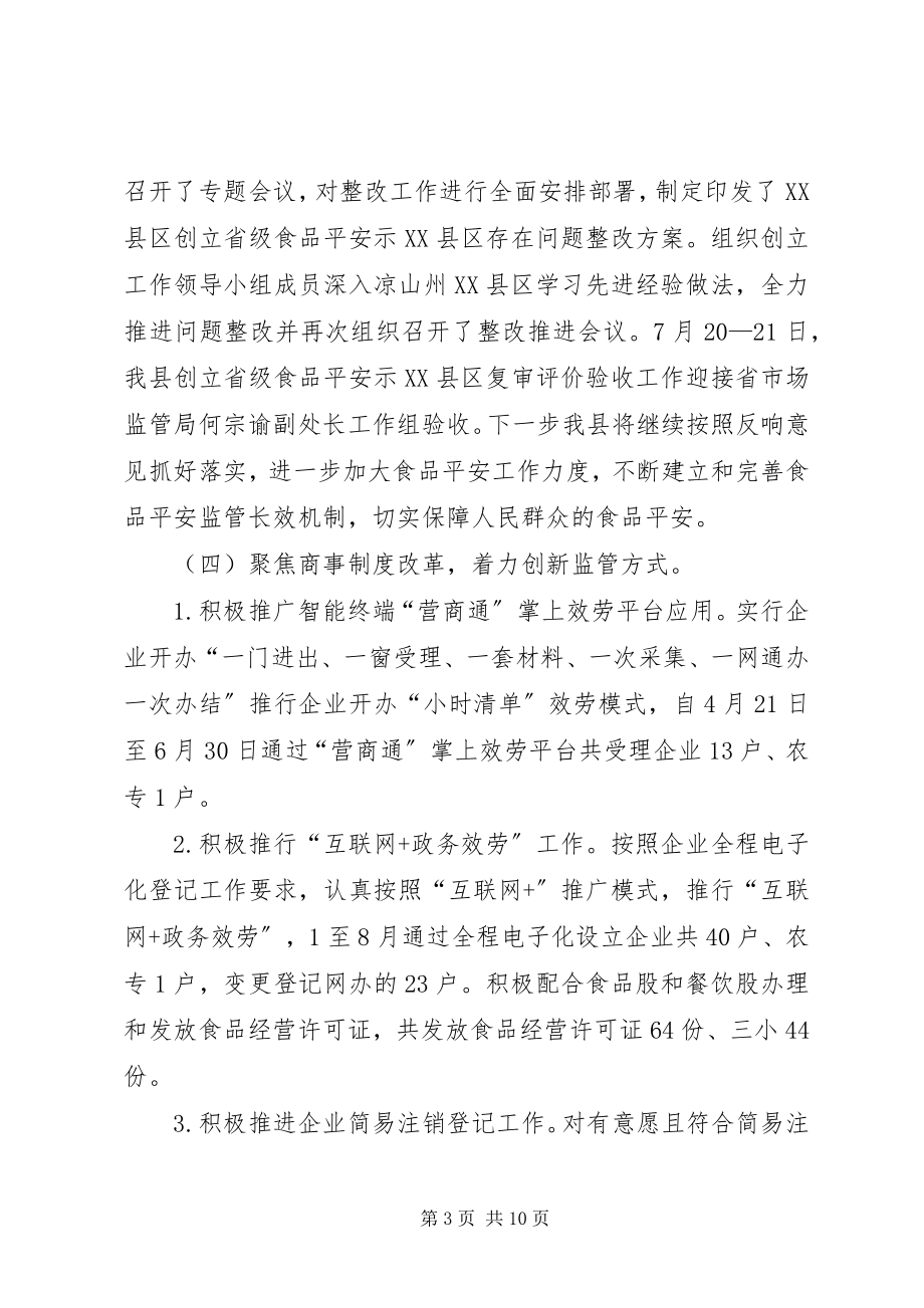 2023年市场监督管理局上半年工作总结和下半年工作计划.docx_第3页