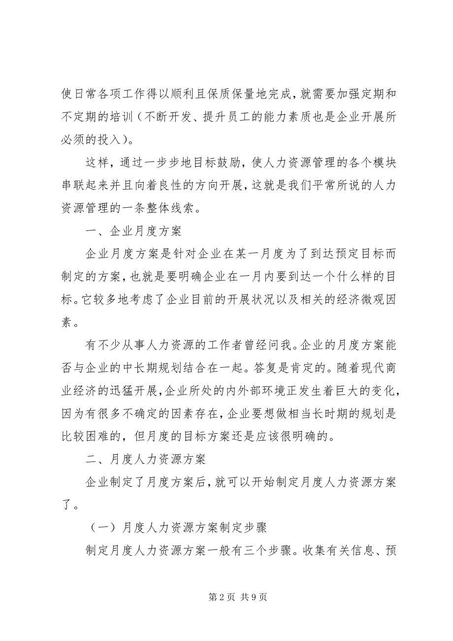 2023年人力资源部月度工作计划.docx_第2页