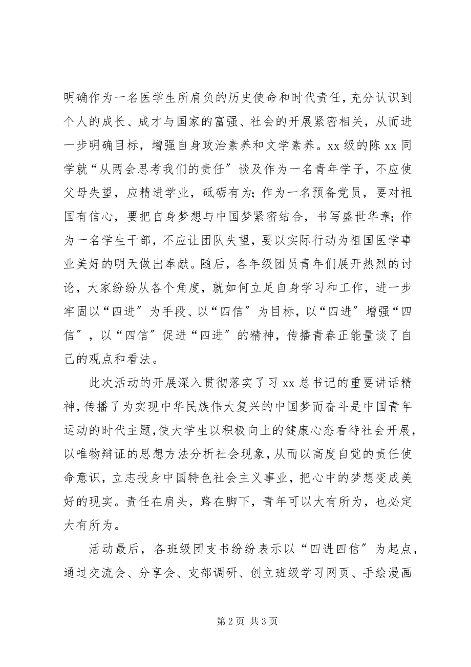 2023年“学习四进四信凝聚青年力量”团日活动总结新编.docx_第2页