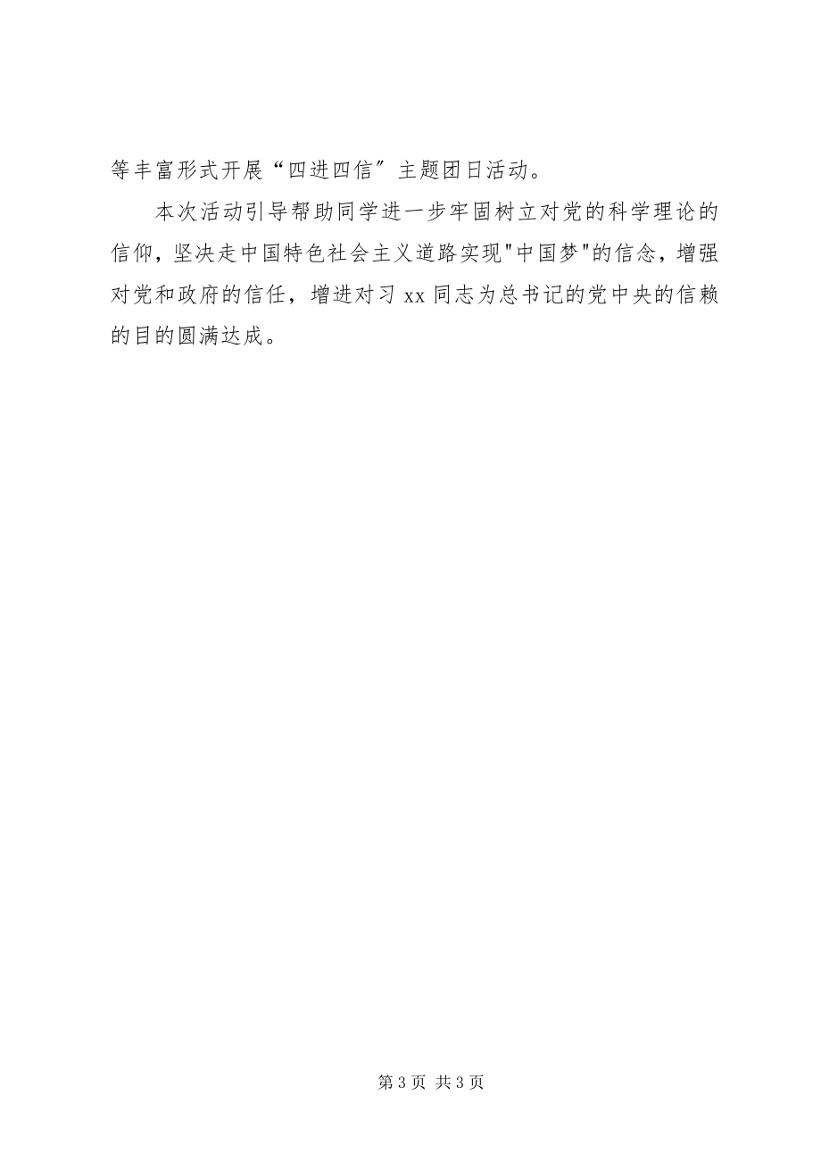 2023年“学习四进四信凝聚青年力量”团日活动总结新编.docx_第3页