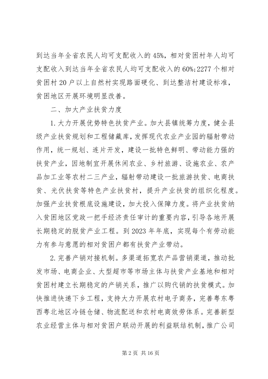 2023年打赢脱贫攻坚战三年行动方案.docx_第2页