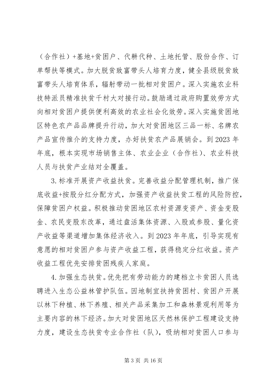 2023年打赢脱贫攻坚战三年行动方案.docx_第3页