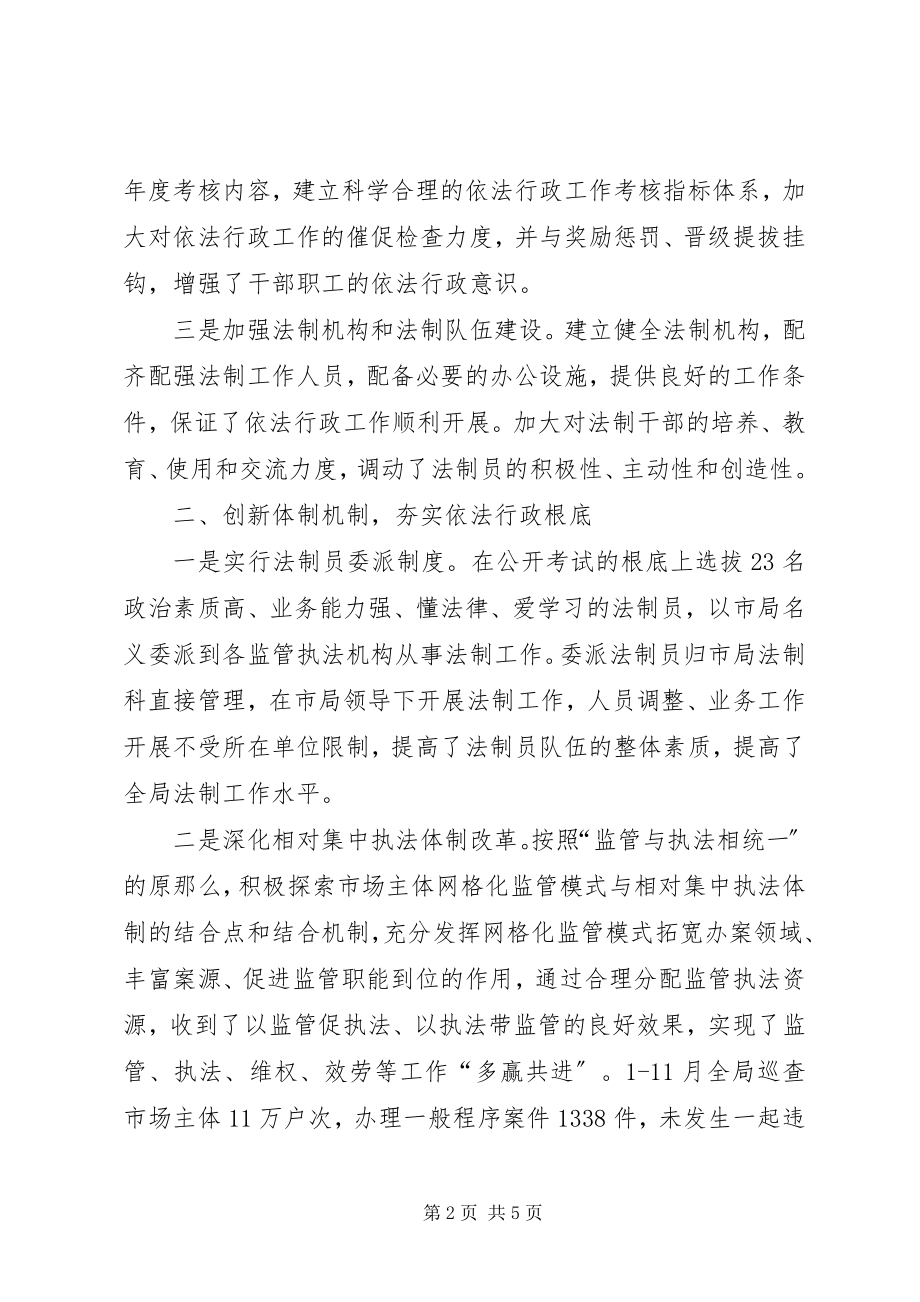 2023年工商局三位一体工作汇报.docx_第2页