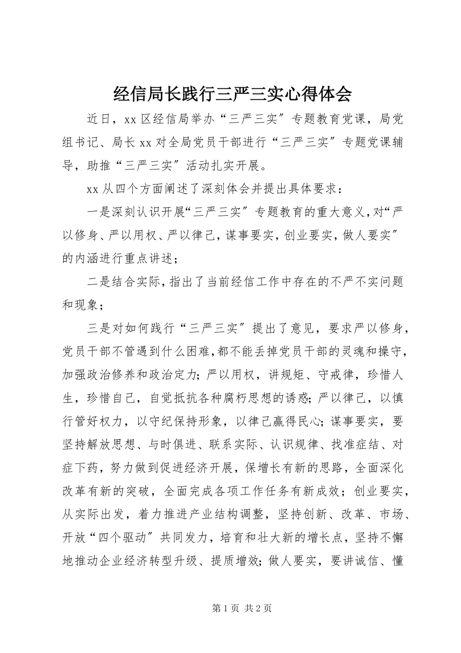 2023年经信局长践行三严三实心得体会.docx_第1页