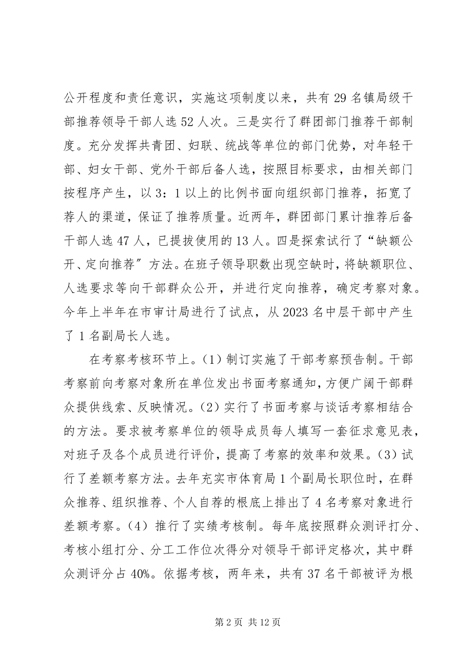 2023年民主程度实践思考.docx_第2页