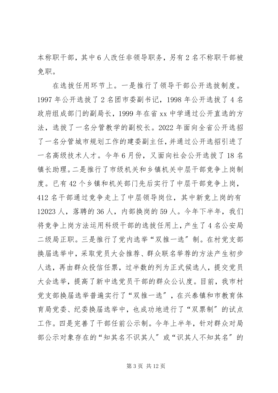 2023年民主程度实践思考.docx_第3页