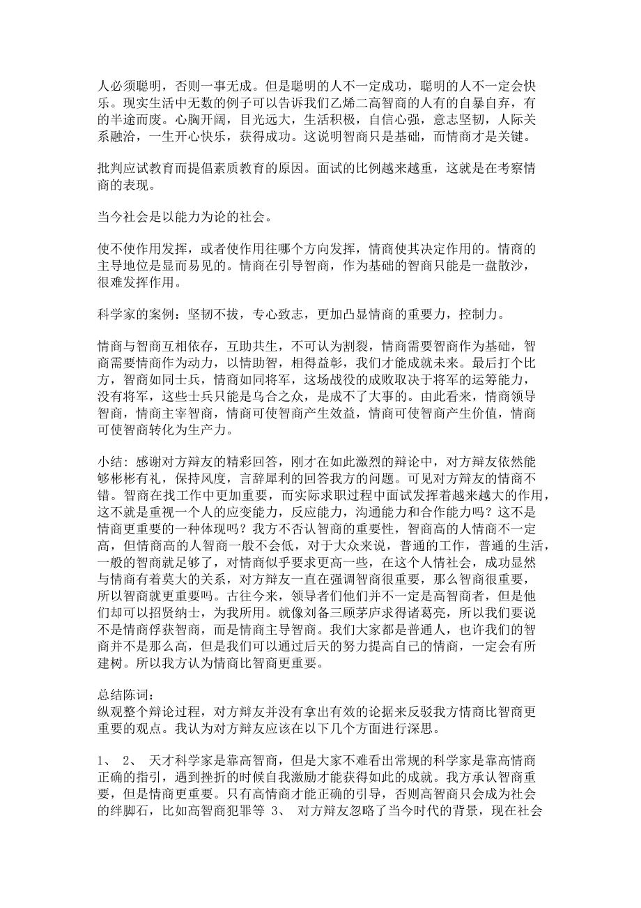 2023年情商开篇立论.doc_第2页