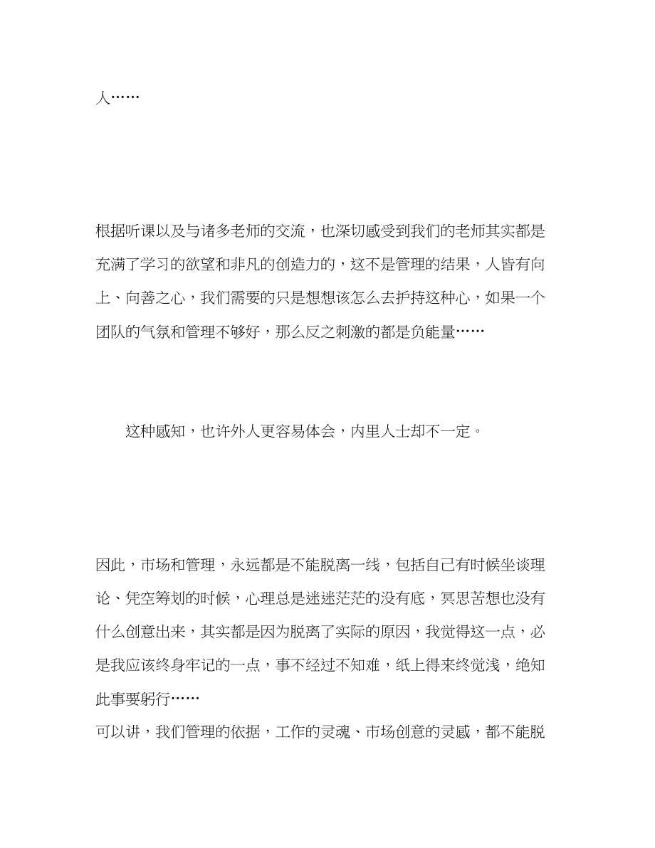 2023年老师暑假培训班听课总结.docx_第2页