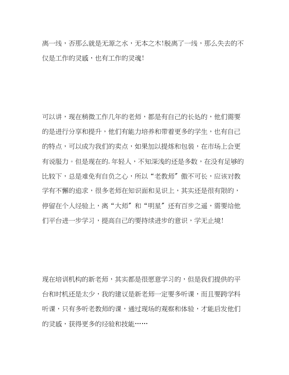 2023年老师暑假培训班听课总结.docx_第3页