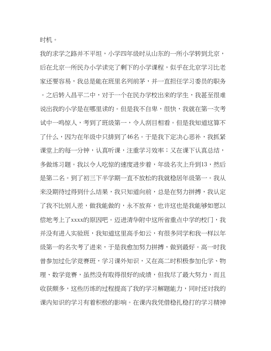 2023年北京大学自主招生自荐信.docx_第2页