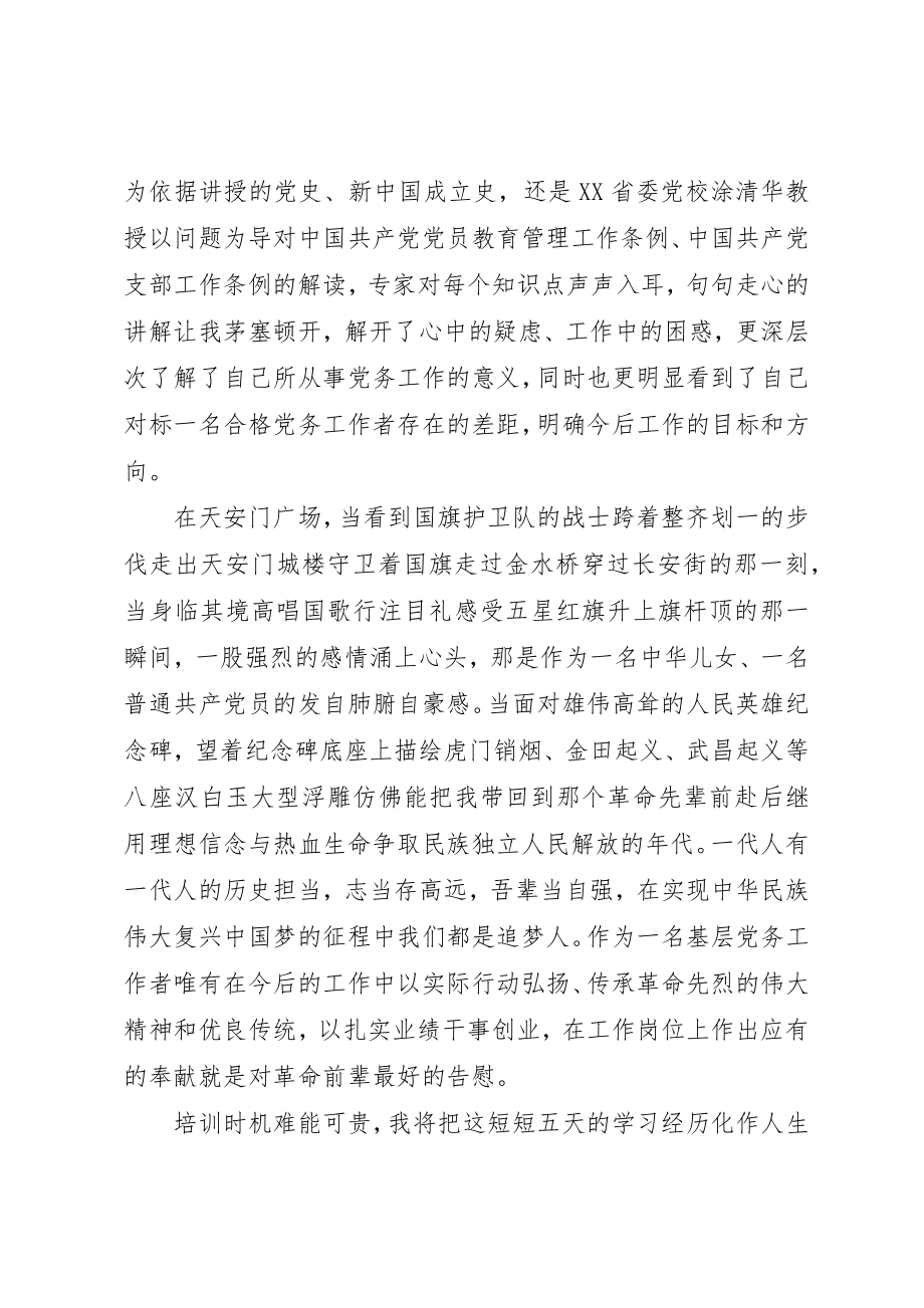 2023年党务工作者培训心得5篇.docx_第2页