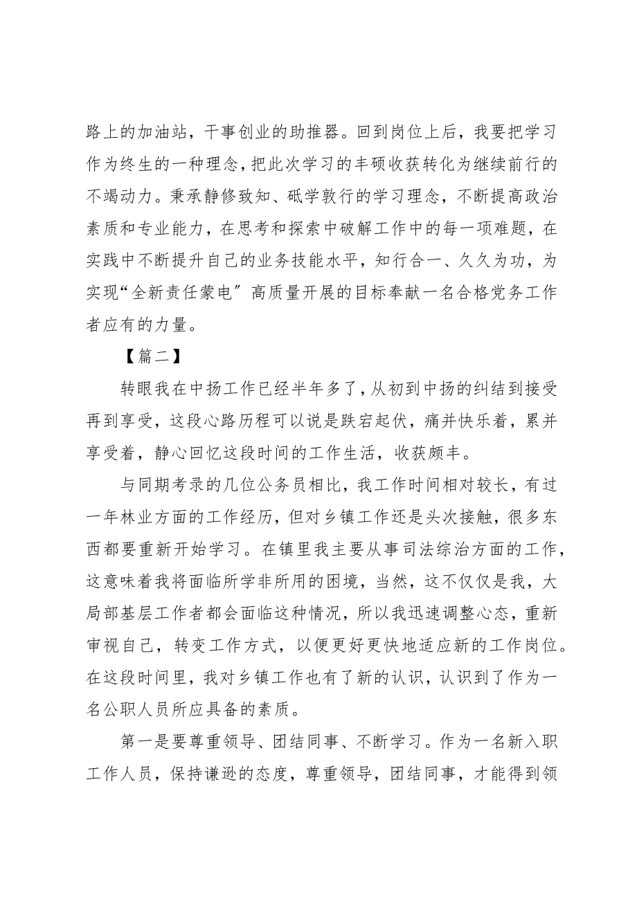 2023年党务工作者培训心得5篇.docx_第3页