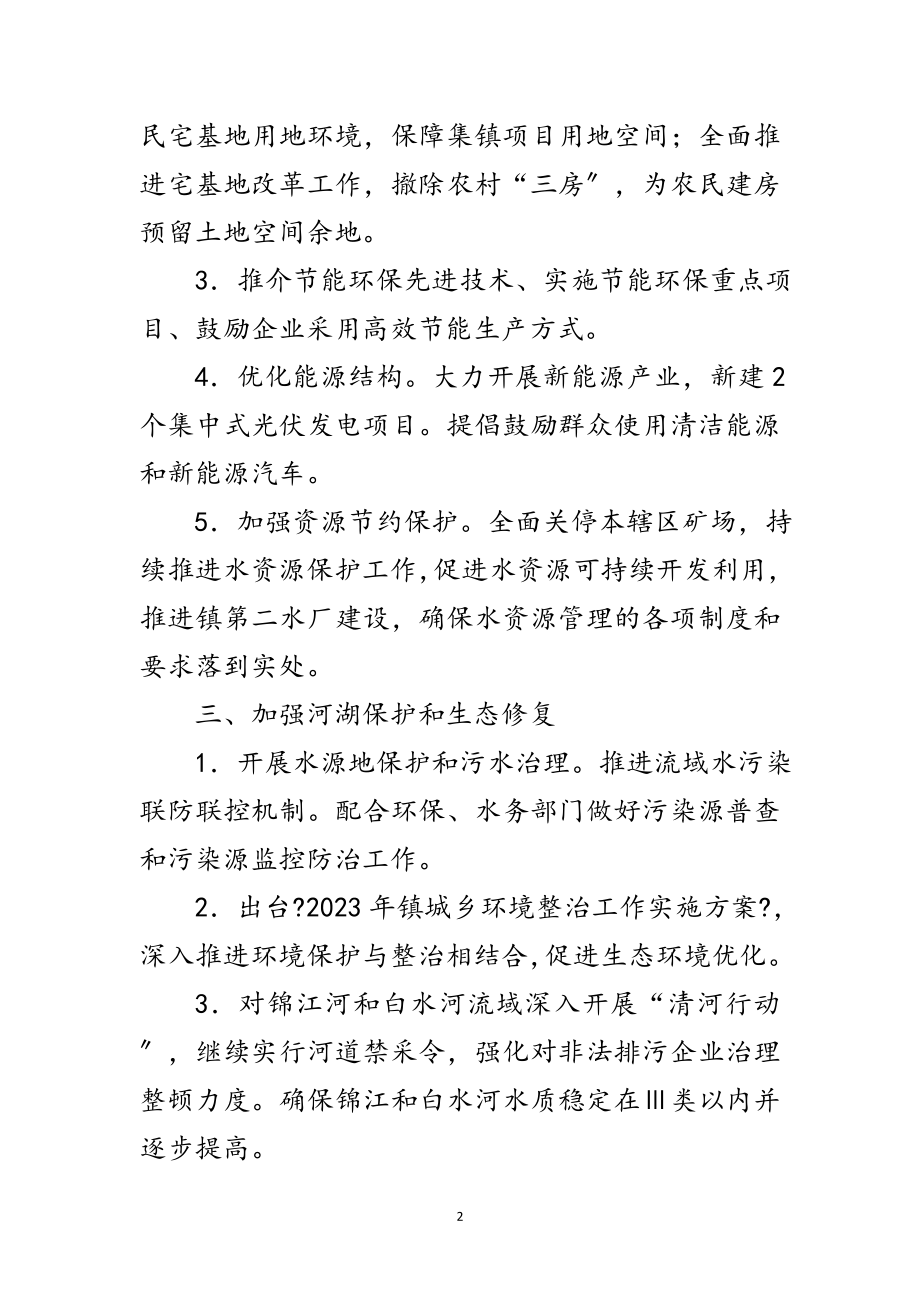 2023年年生态文明建设工作计划范文.doc_第2页